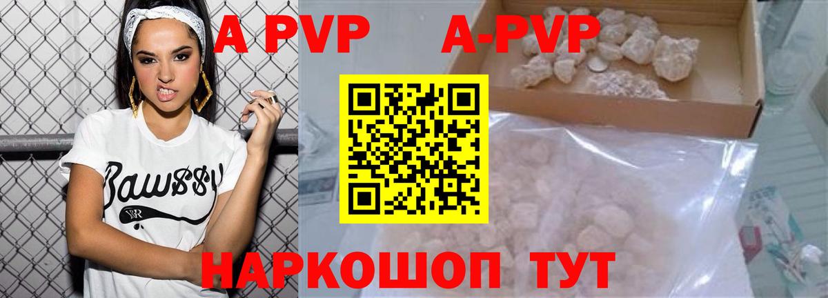 A PVP СК  A-PVP Crystall  Alpha-PVP  Ачинск  Вход с VPN  Альфа ПВП мука 