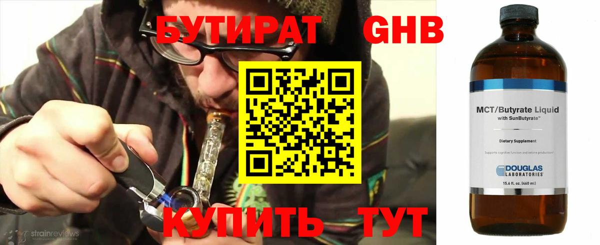 БУТИРАТ буратино Ачинск