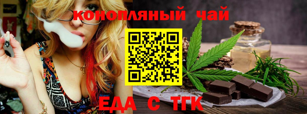 Печенье с ТГК марихуана  Вход с VPN  Ачинск 