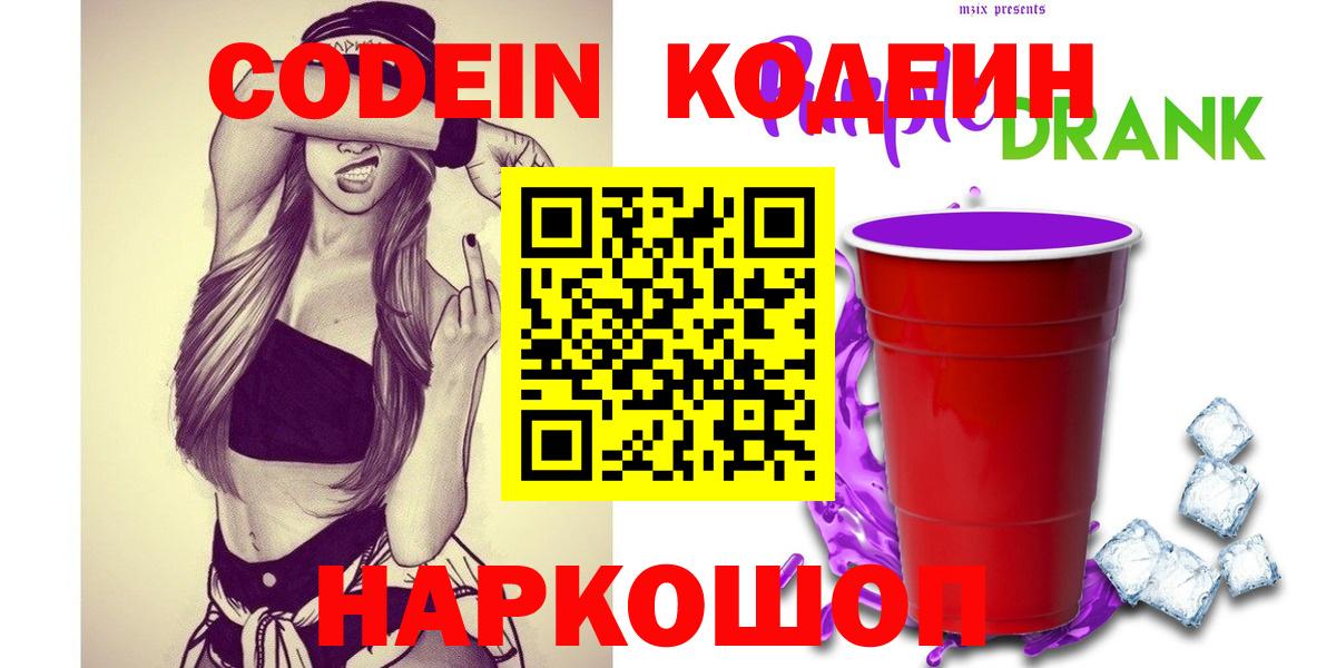 Кодеин напиток Lean (лин)  Вход с VPN  Ачинск  Кодеин напиток Lean (лин) 