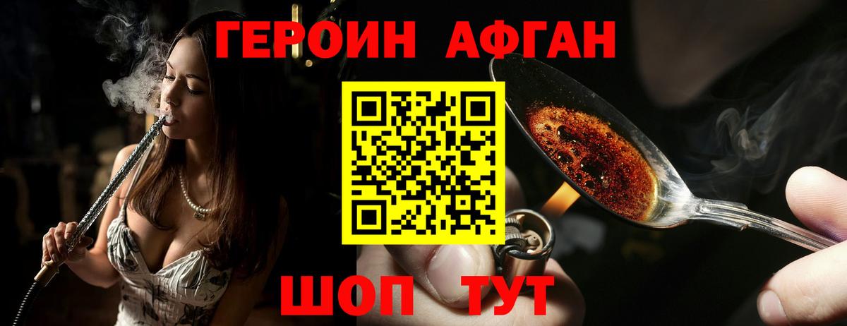ГЕРОИН афганец Ачинск