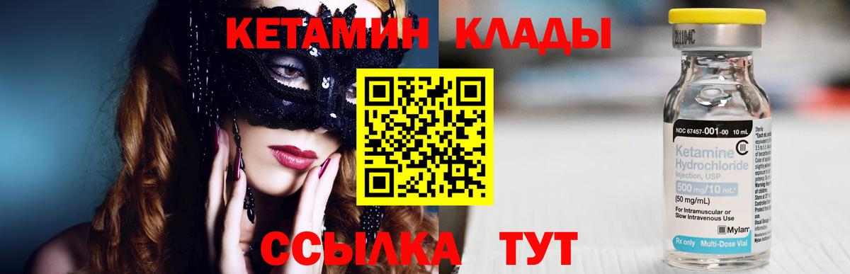 Ачинск  КЕТАМИН VHQ  Кетамин VHQ  Вход с VPN 