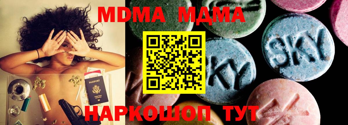 MDMA VHQ  Вход с VPN  Ачинск  МДМА VHQ 