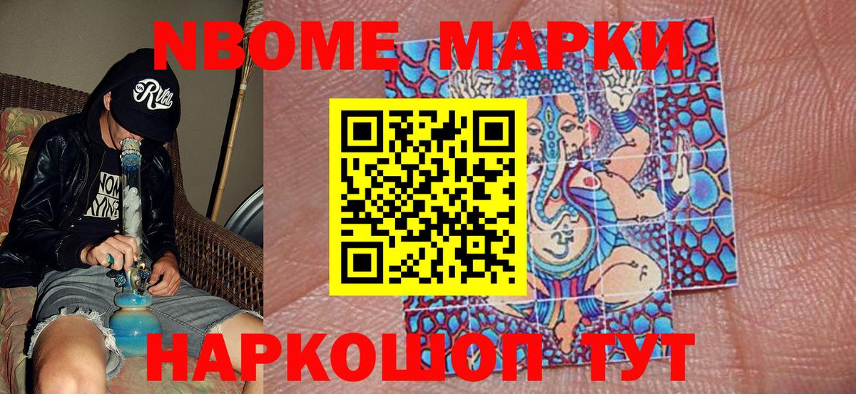Марки 25I-NBOMe 1,5мг  Марки 25I-NBOMe 1,5мг  Ачинск  Вход с VPN 